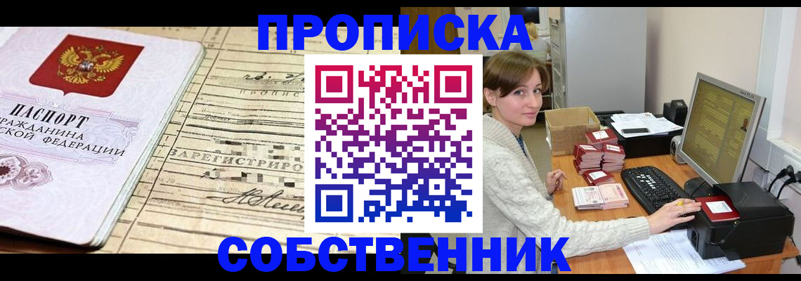 временная регистрация собственник в Лукоянове